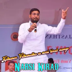 Kathumar Vidhansabha Su Narsi Kirad Aavego